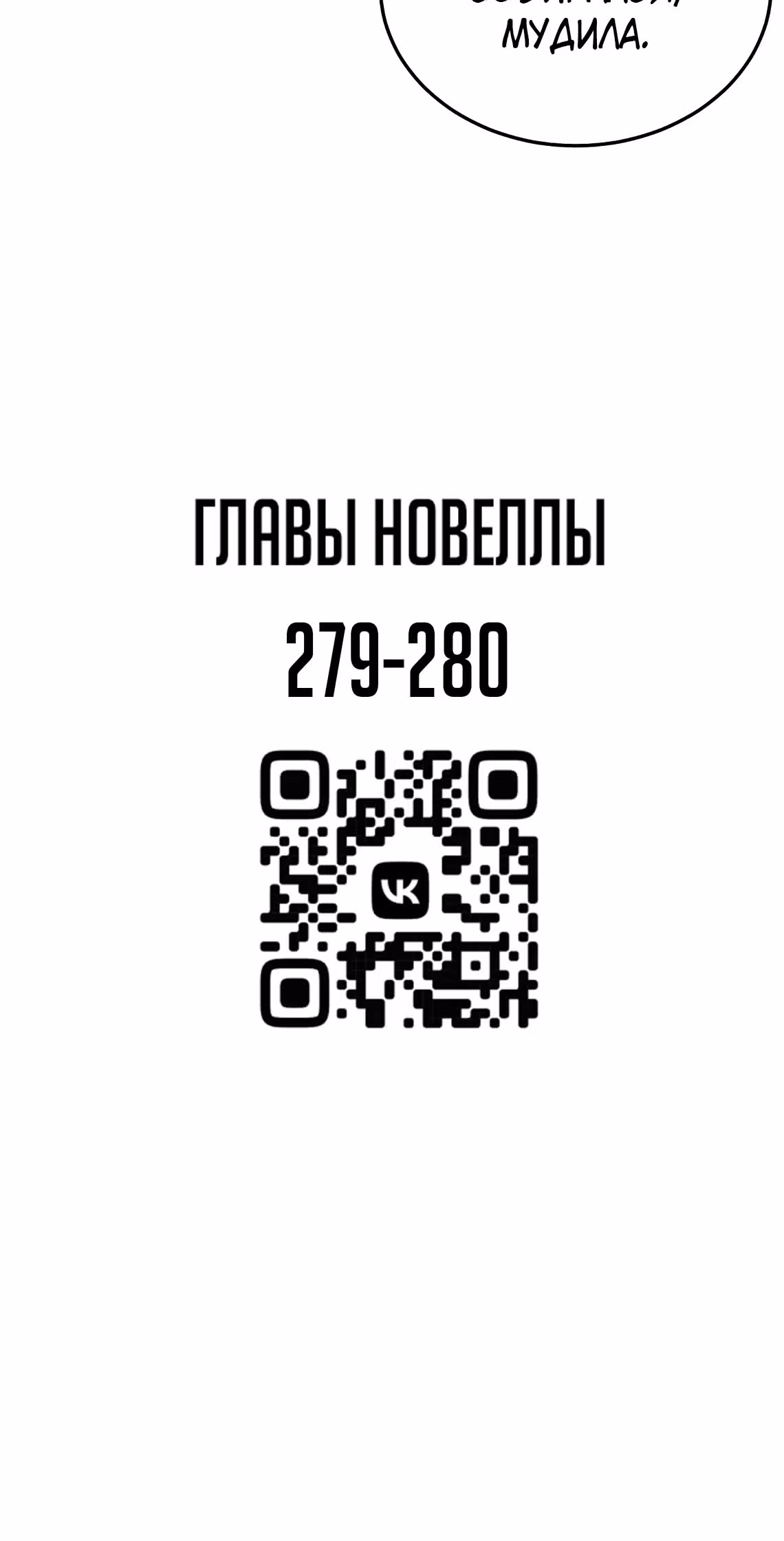 Логин Мурим — Том 3 · Глава 191, страница 57