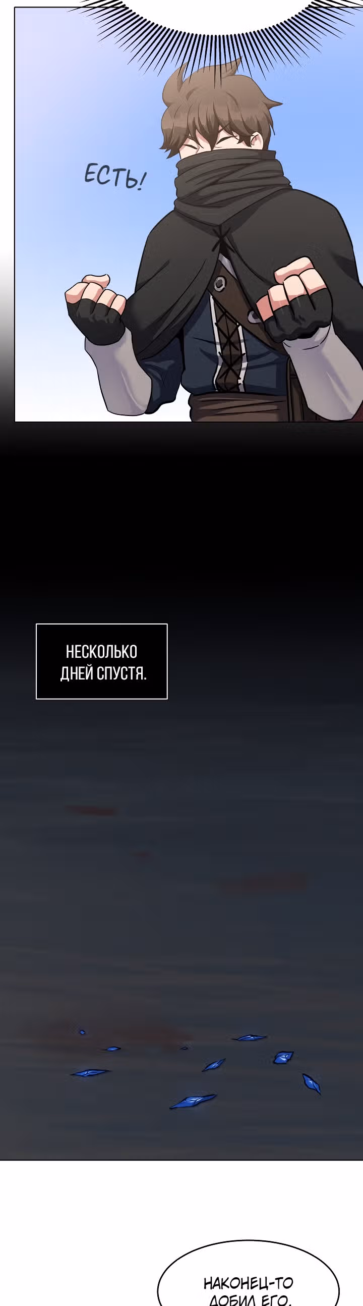 Игрок 1-го уровня — Том 1 · Глава 23, страница 3