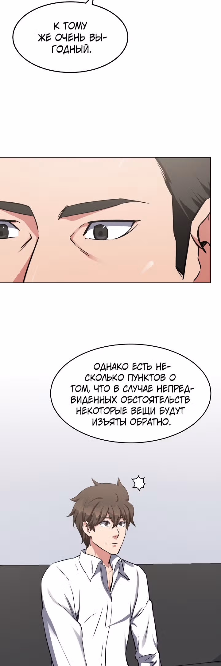 Игрок 1-го уровня — Том 1 · Глава 23, страница 35