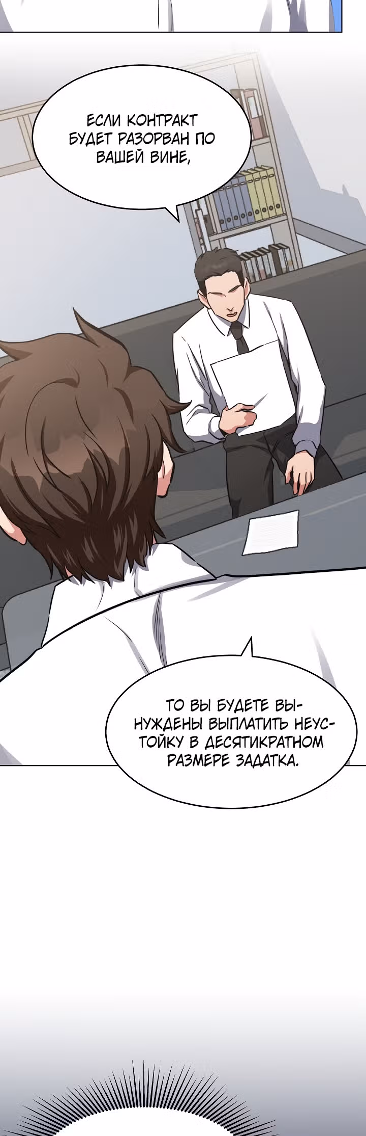 Игрок 1-го уровня — Том 1 · Глава 23, страница 42