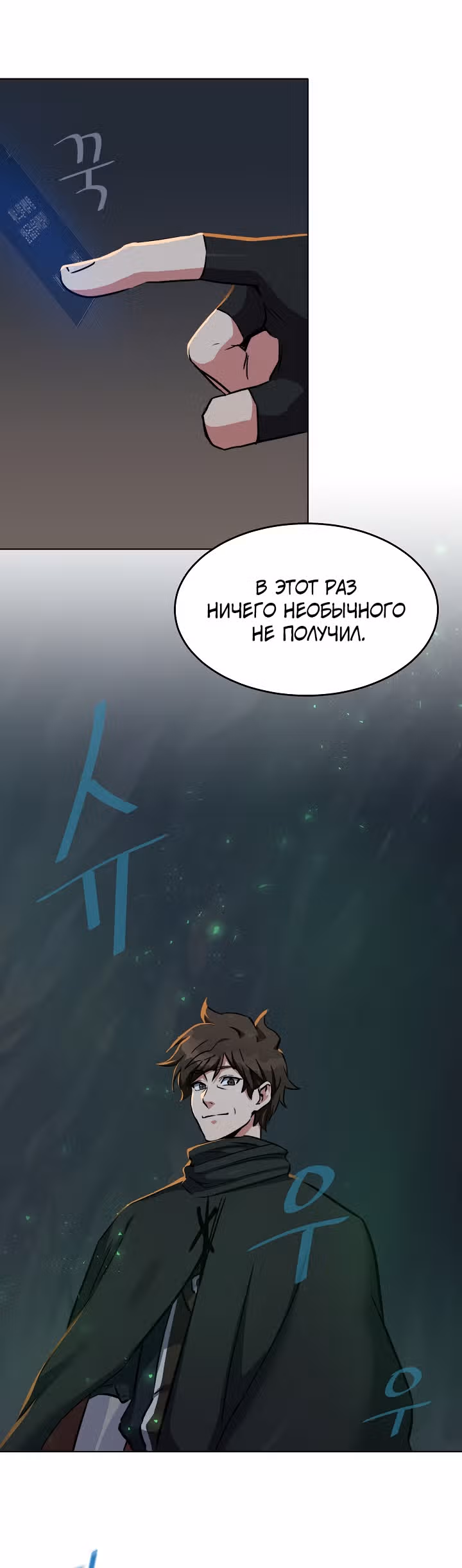 Игрок 1-го уровня — Том 1 · Глава 23, страница 8