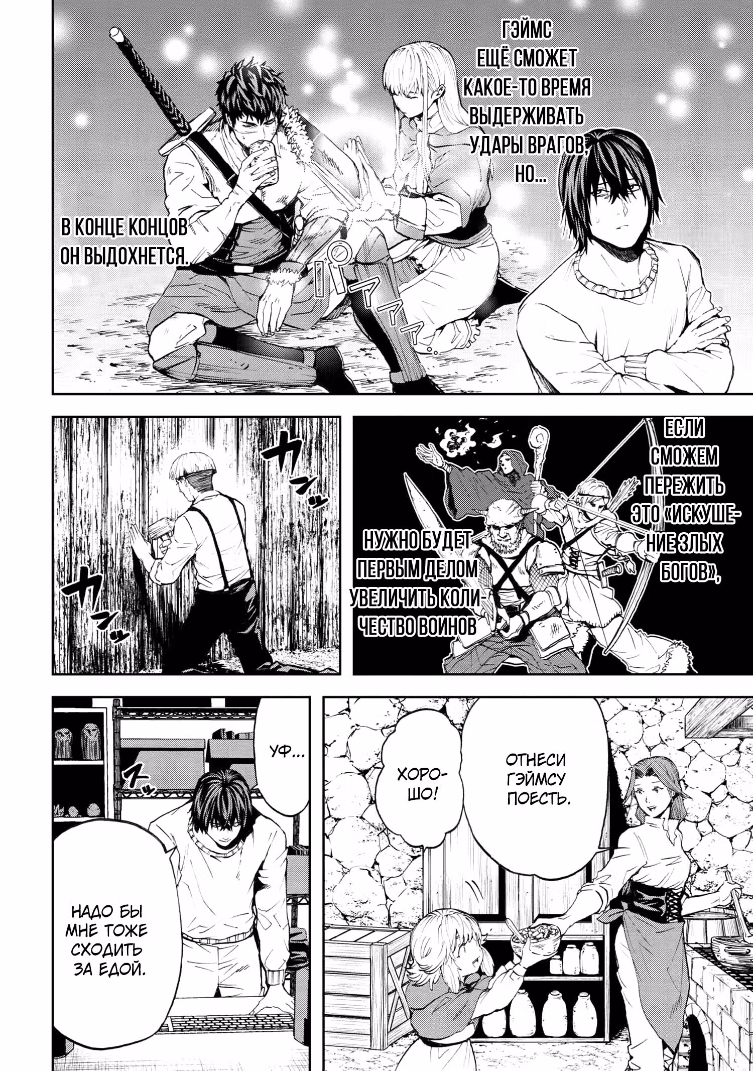 Эти NPC из симулятора деревни могут быть только людьми — Том 1 · Глава 15.1, страница 4