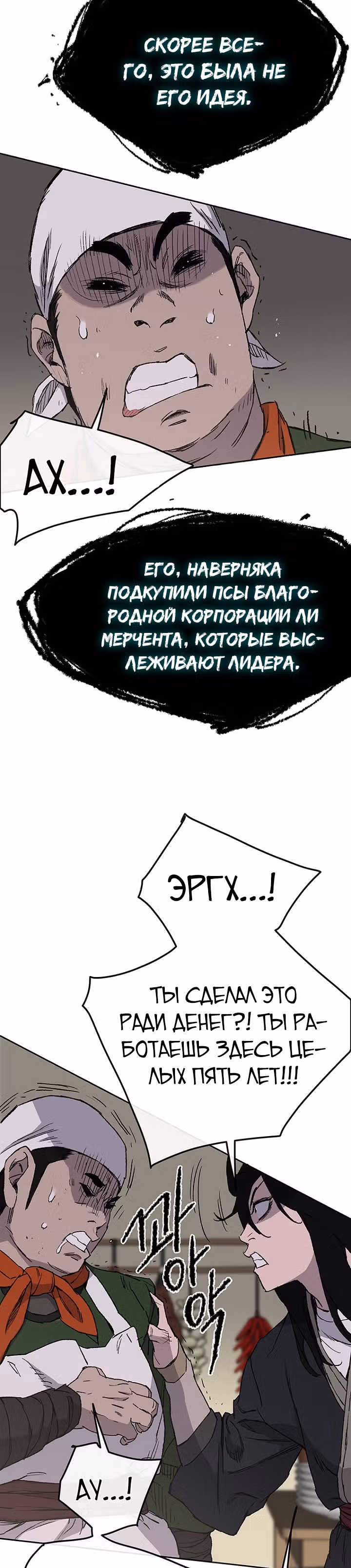 Непобедимый мечник — Том 1 · Глава 30, страница 12