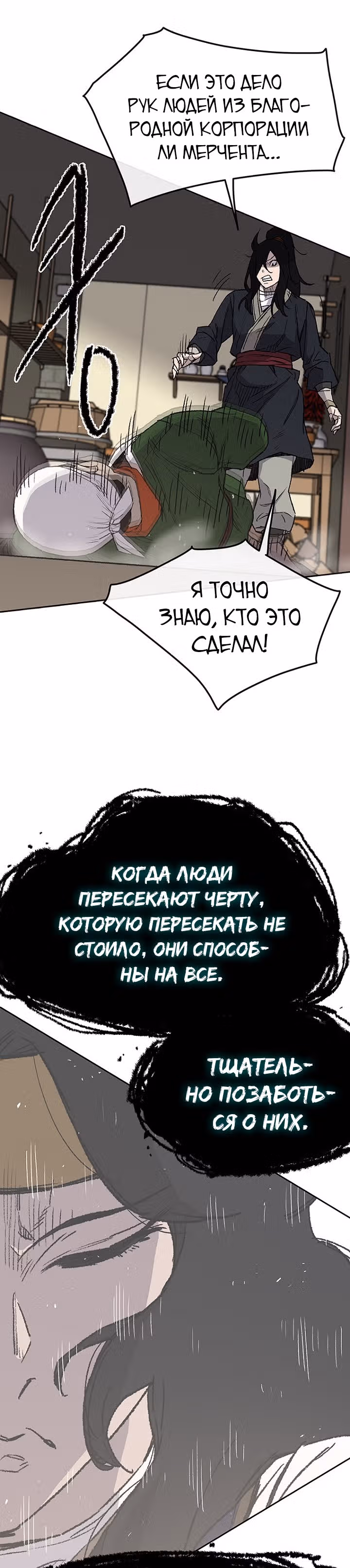 Непобедимый мечник — Том 1 · Глава 30, страница 15