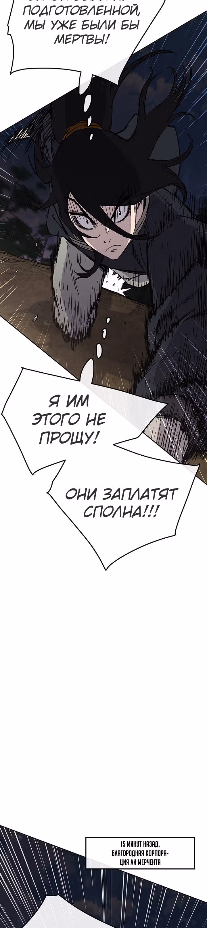 Непобедимый мечник — Том 1 · Глава 30, страница 19