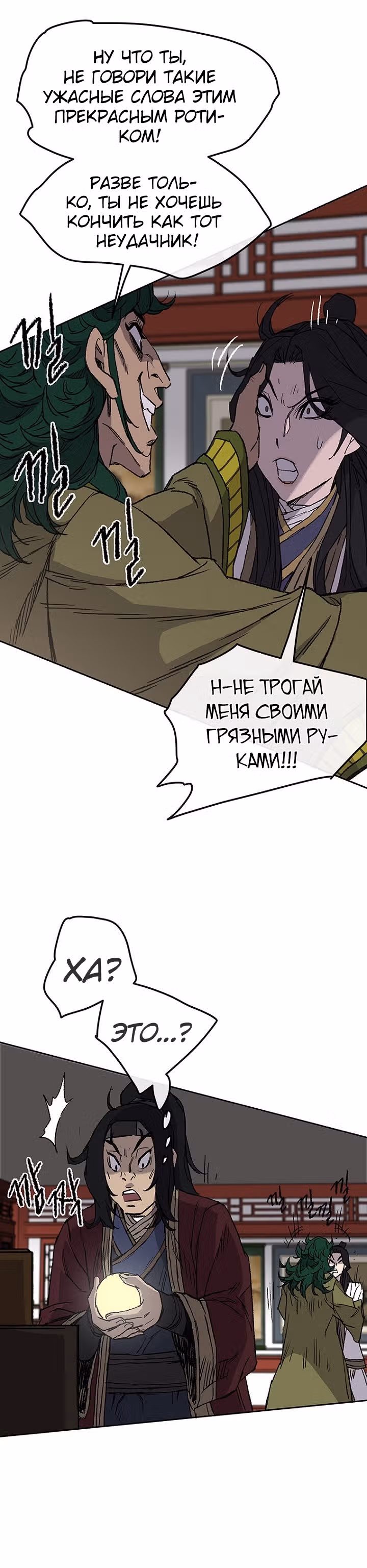 Непобедимый мечник — Том 1 · Глава 30, страница 22