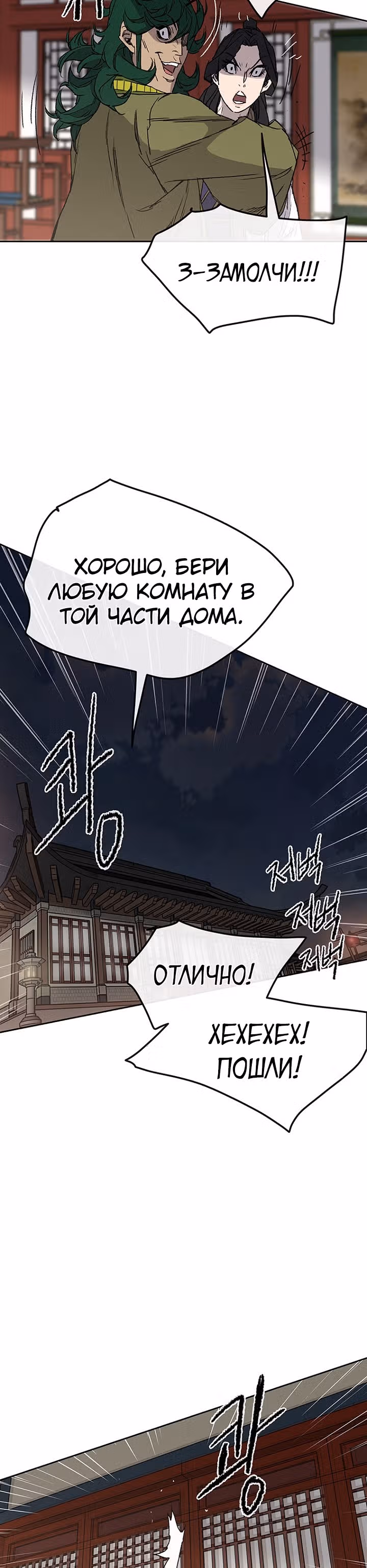 Непобедимый мечник — Том 1 · Глава 30, страница 24
