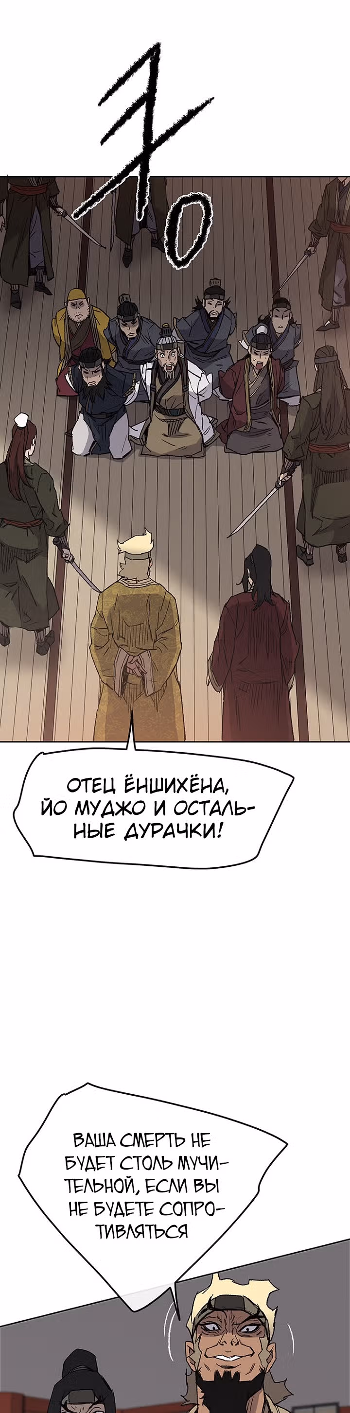 Непобедимый мечник — Том 1 · Глава 30, страница 29