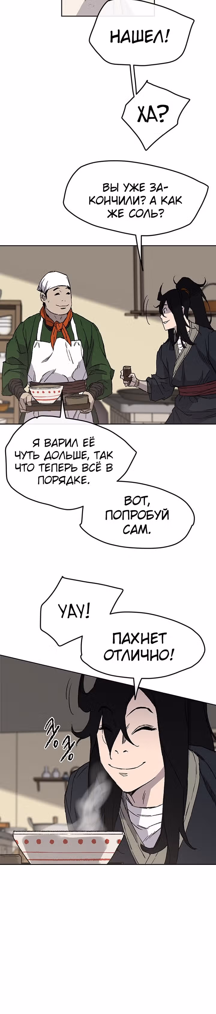 Непобедимый мечник — Том 1 · Глава 30, страница 4