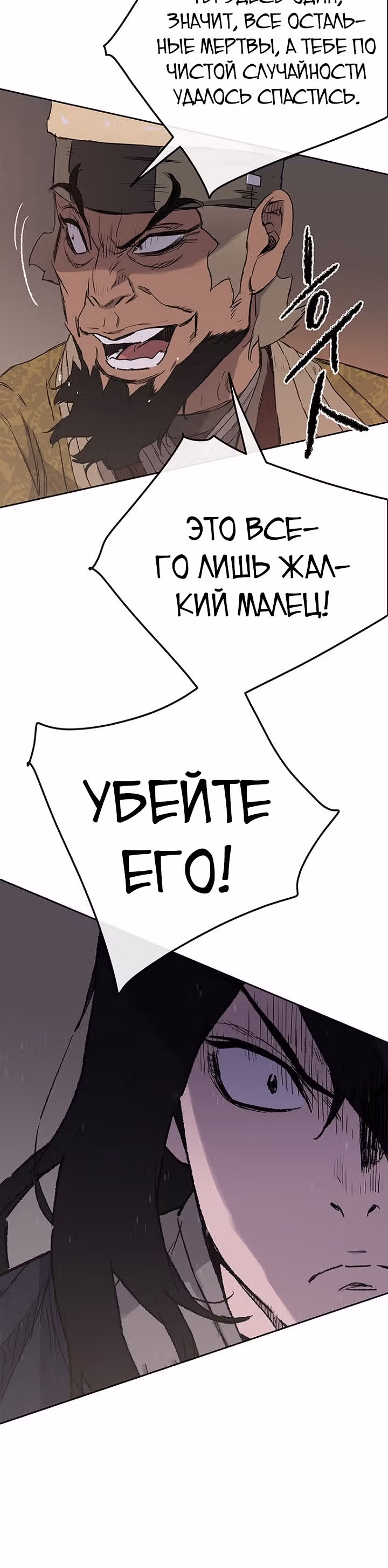 Непобедимый мечник — Том 1 · Глава 30, страница 34