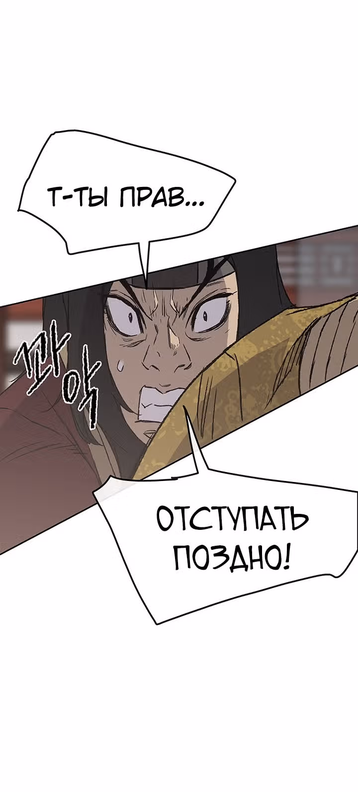 Непобедимый мечник — Том 1 · Глава 30, страница 38