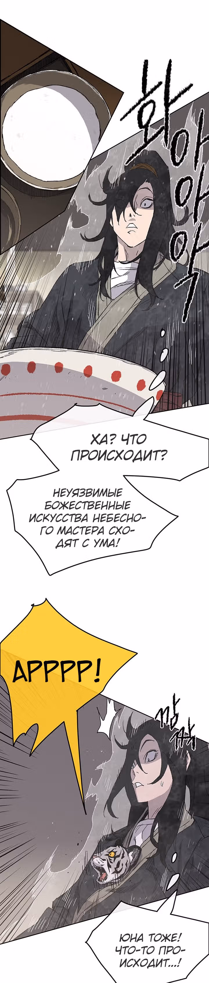 Непобедимый мечник — Том 1 · Глава 30, страница 5
