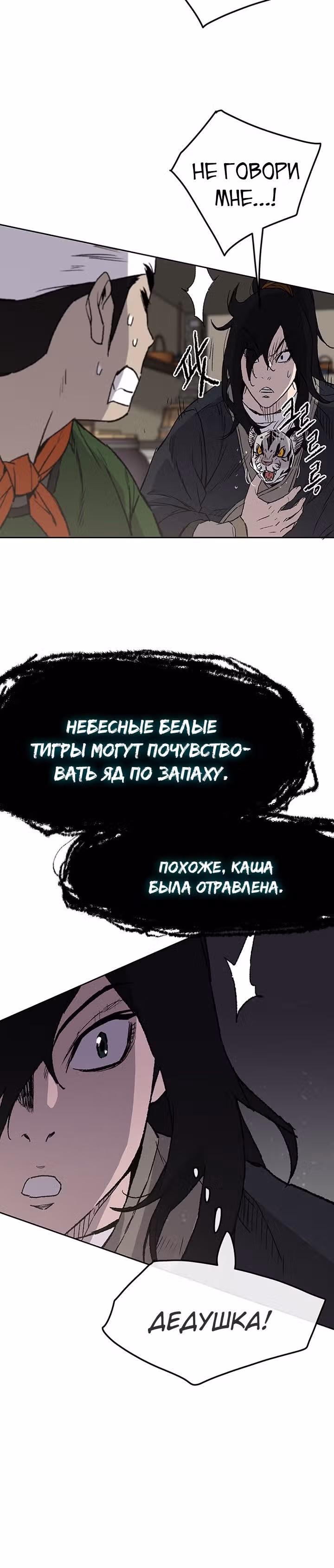 Непобедимый мечник — Том 1 · Глава 30, страница 6