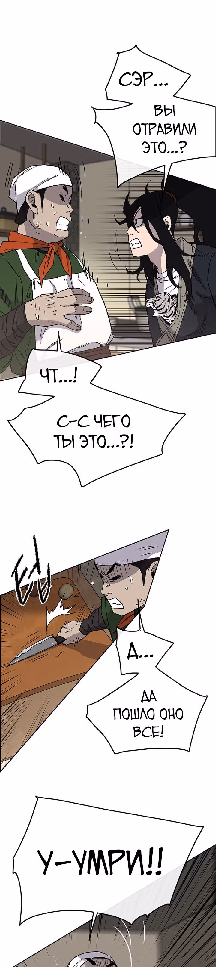 Непобедимый мечник — Том 1 · Глава 30, страница 9