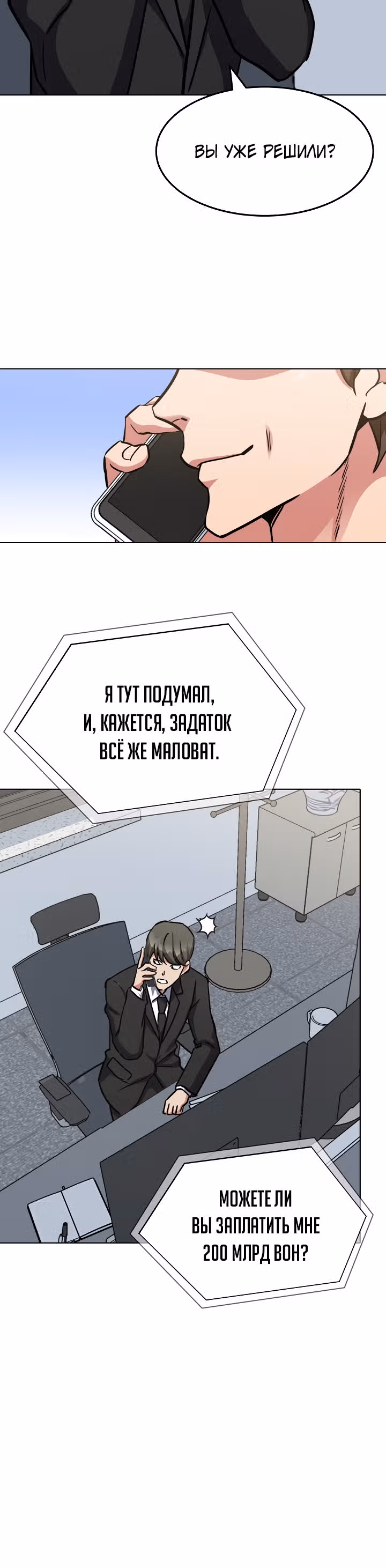 Игрок 1-го уровня — Том 1 · Глава 24, страница 19