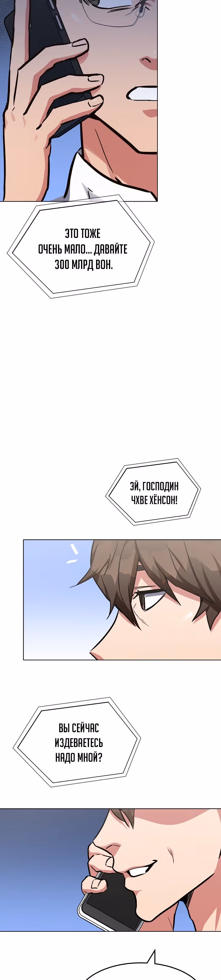 Игрок 1-го уровня — Том 1 · Глава 24, страница 31