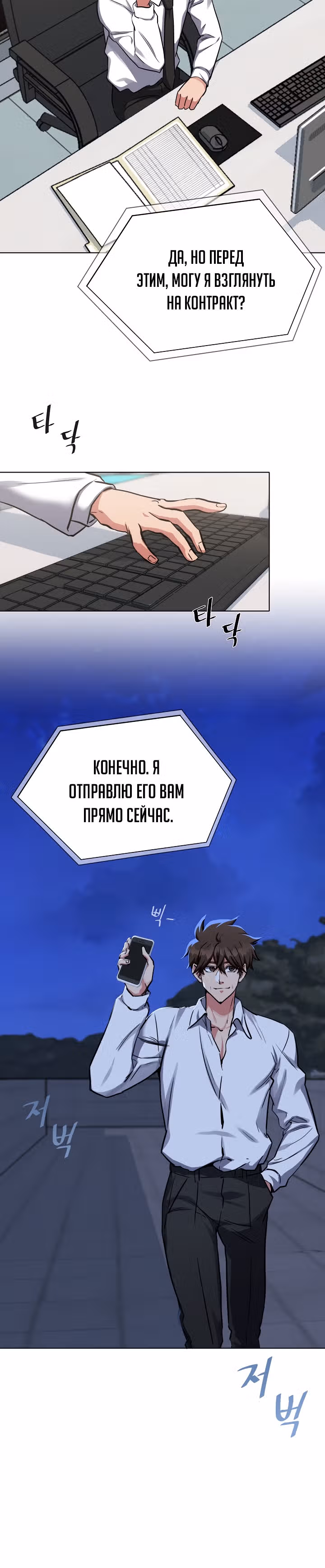 Игрок 1-го уровня — Том 1 · Глава 24, страница 6