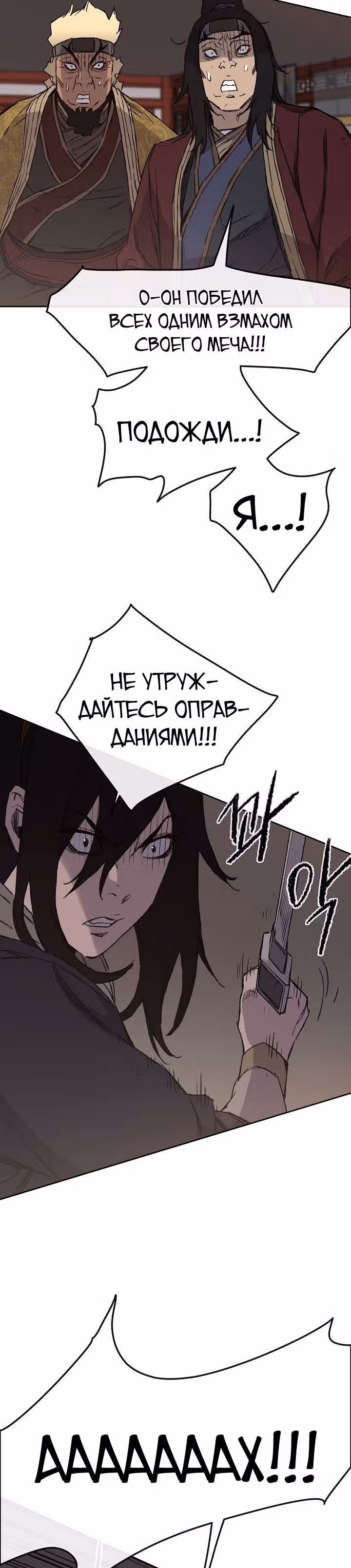 Непобедимый мечник — Том 1 · Глава 31, страница 12
