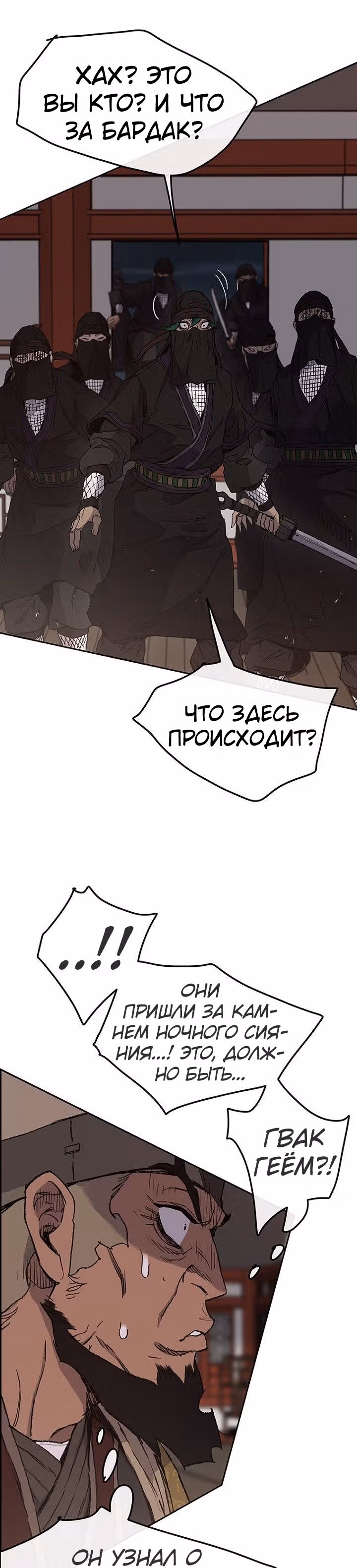 Непобедимый мечник — Том 1 · Глава 31, страница 15