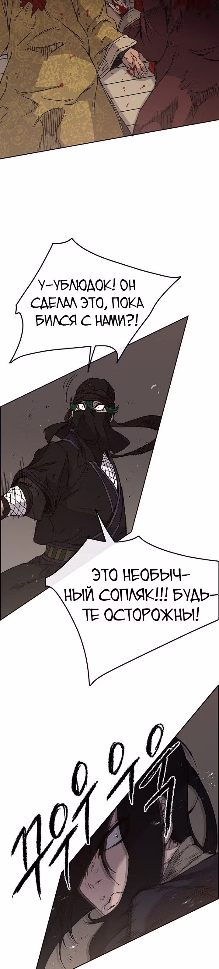 Непобедимый мечник — Том 1 · Глава 31, страница 23