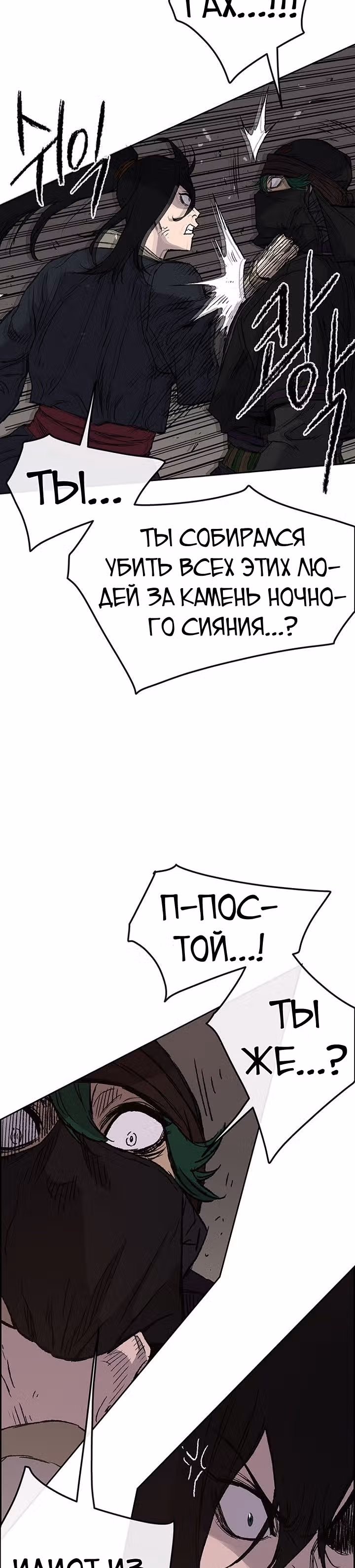 Непобедимый мечник — Том 1 · Глава 31, страница 25
