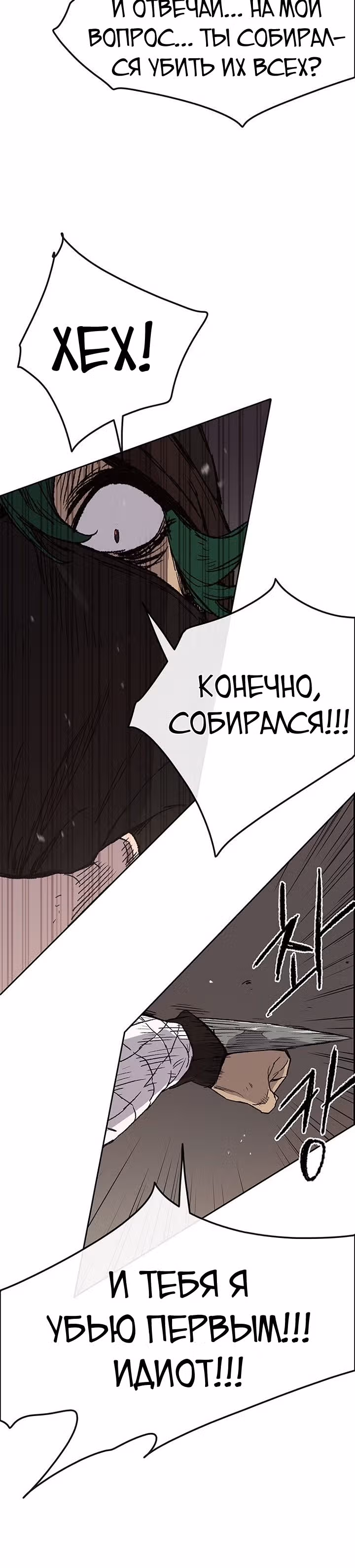 Непобедимый мечник — Том 1 · Глава 31, страница 27