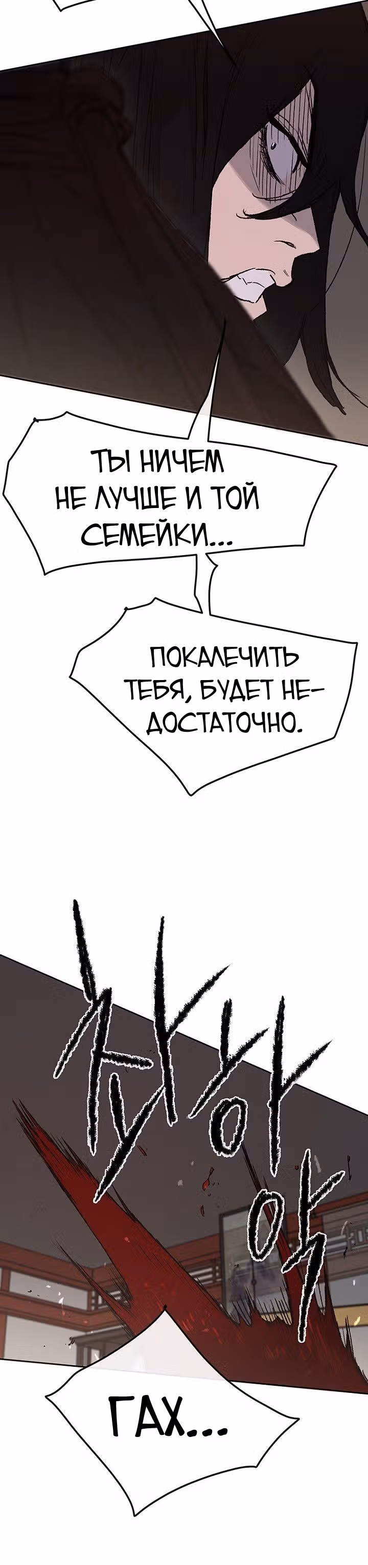 Непобедимый мечник — Том 1 · Глава 31, страница 34
