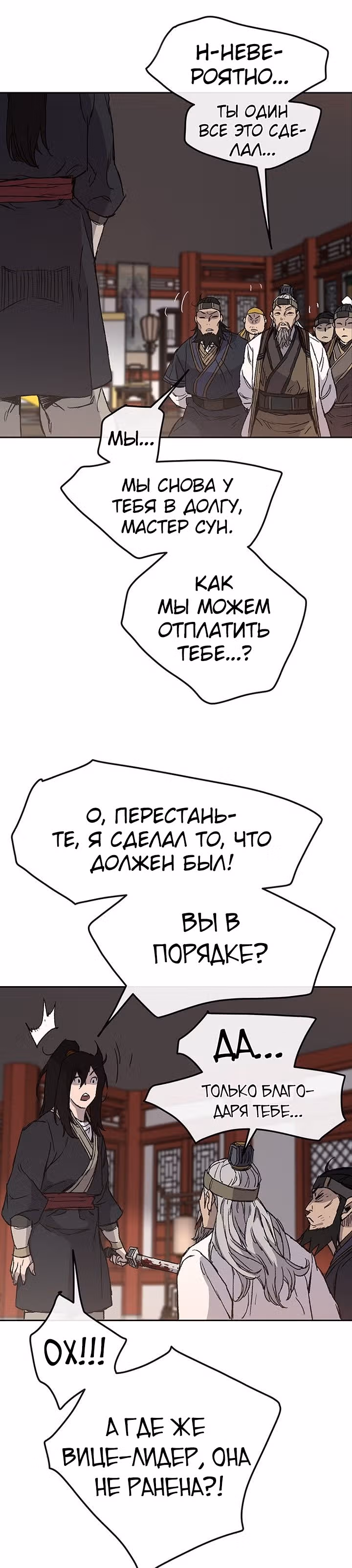 Непобедимый мечник — Том 1 · Глава 31, страница 37