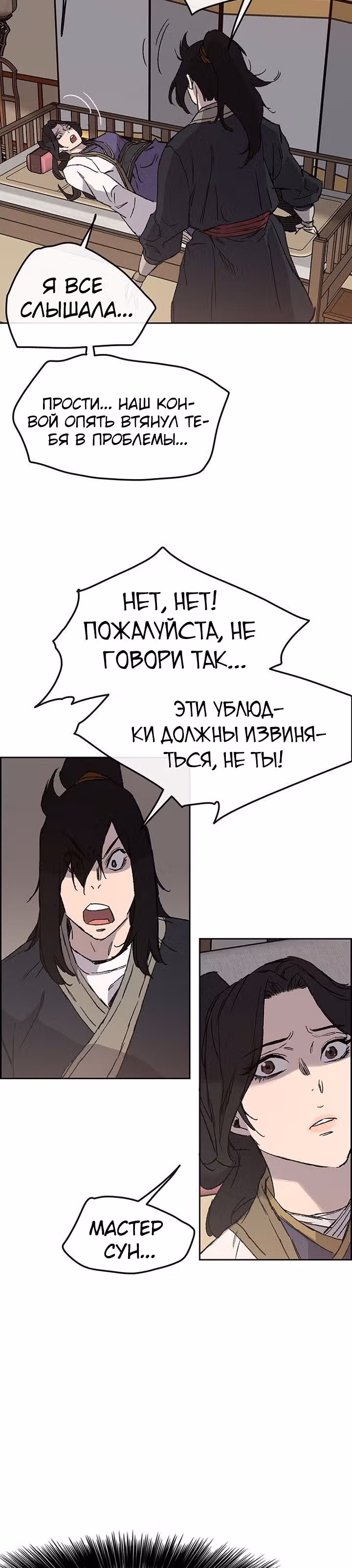 Непобедимый мечник — Том 1 · Глава 31, страница 39