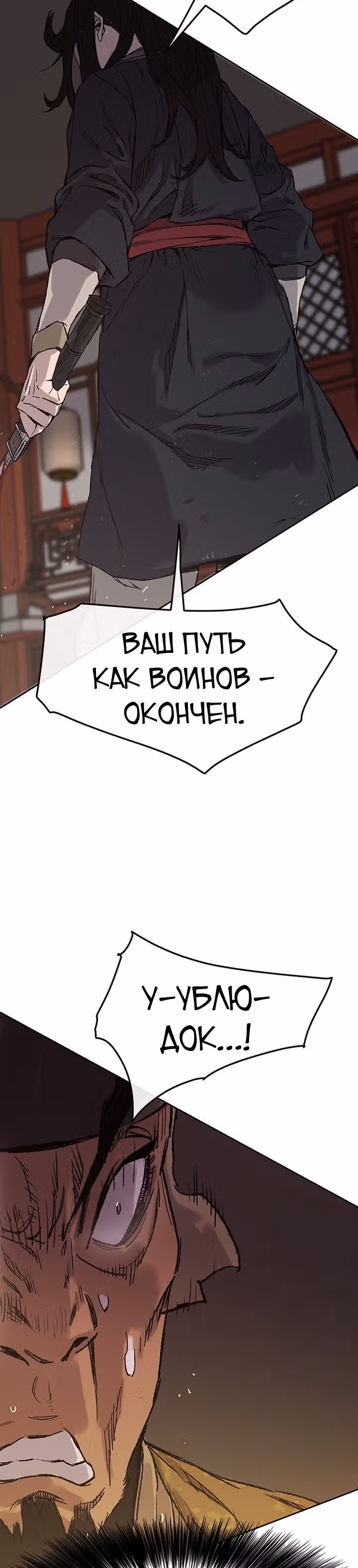 Непобедимый мечник — Том 1 · Глава 31, страница 5