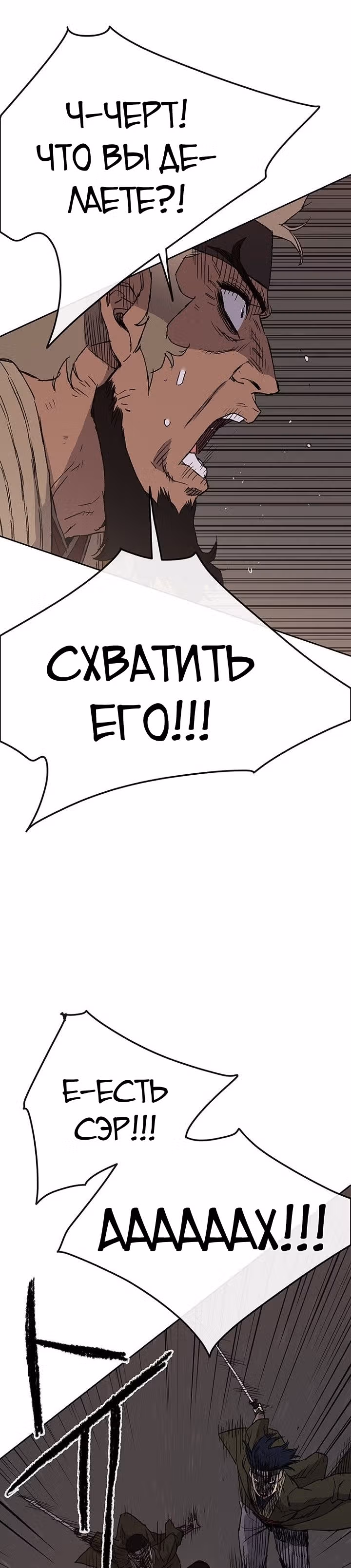 Непобедимый мечник — Том 1 · Глава 31, страница 8
