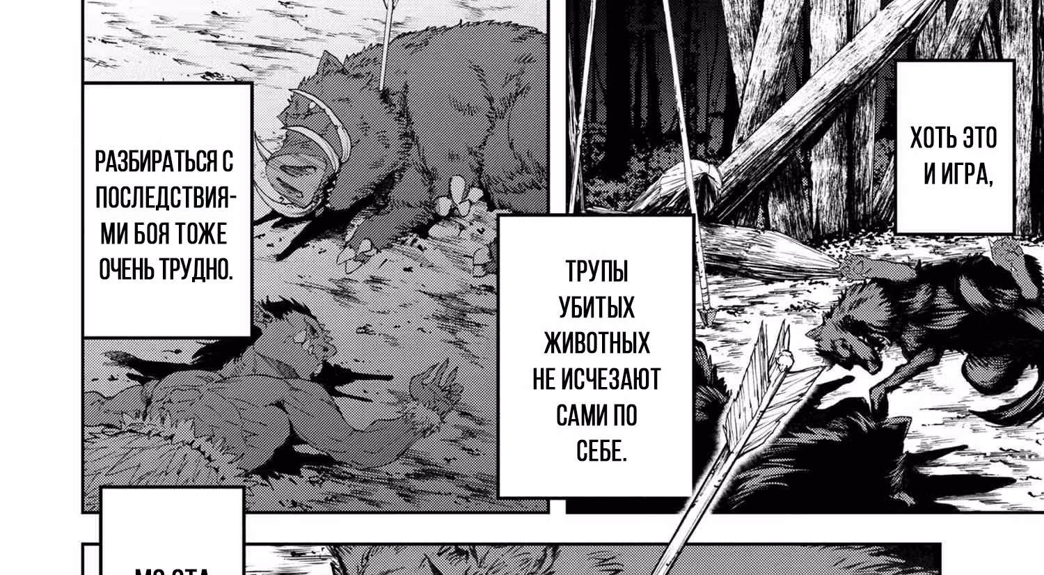 Эти NPC из симулятора деревни могут быть только людьми — Том 1 · Глава 16.1, страница 10