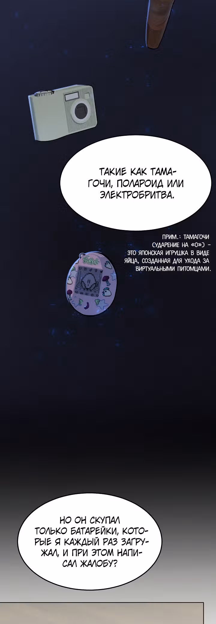 Игрок 1-го уровня — Том 1 · Глава 25, страница 45