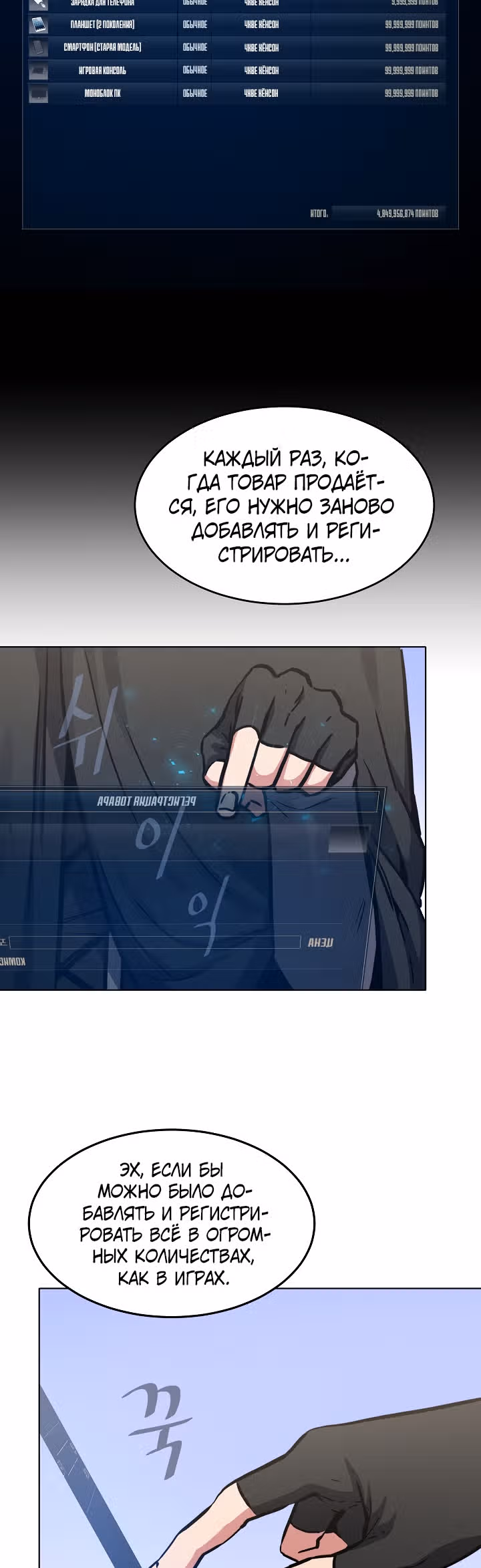 Игрок 1-го уровня — Том 1 · Глава 25, страница 10