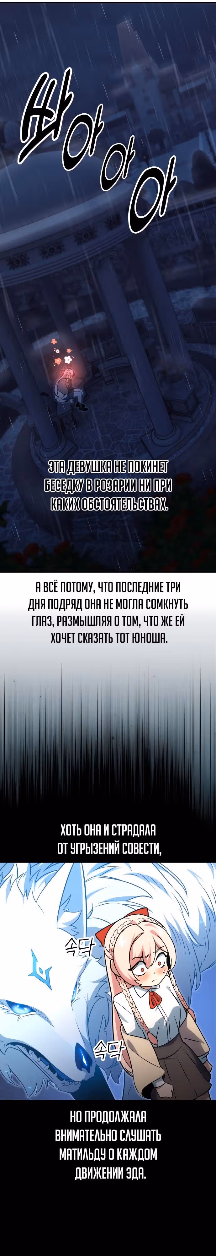 Руководство по выживанию в Академии — Том 1 · Глава 15, страница 20