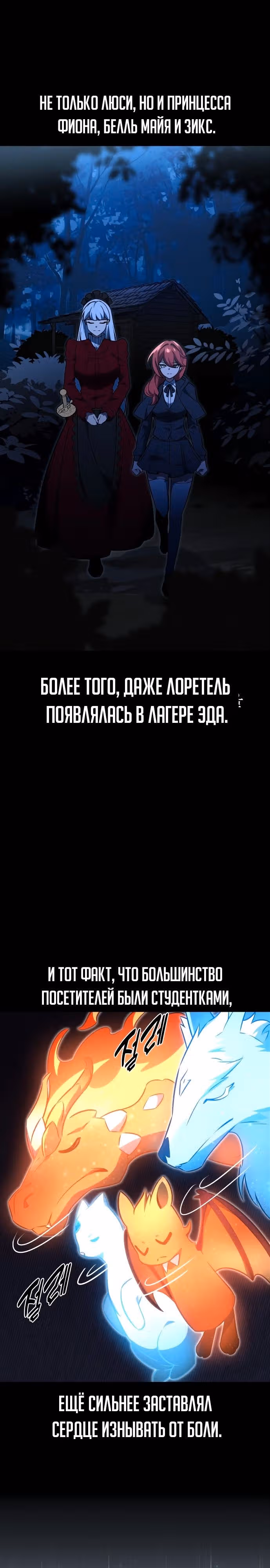 Руководство по выживанию в Академии — Том 1 · Глава 15, страница 21