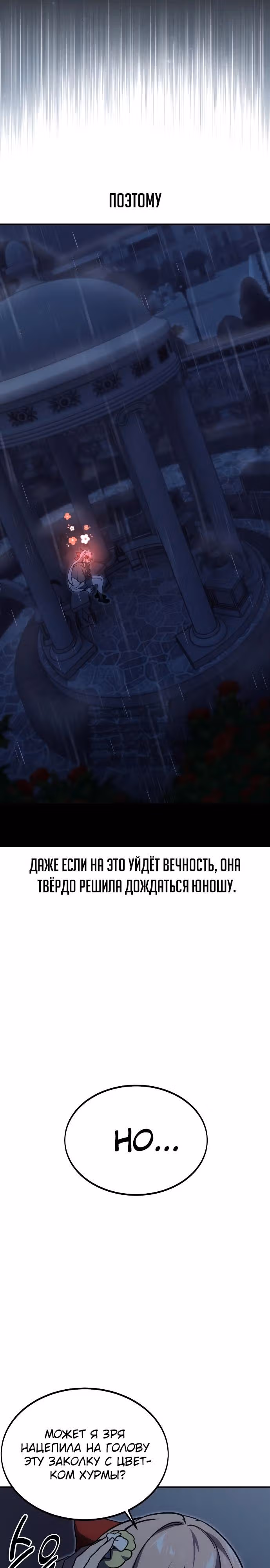 Руководство по выживанию в Академии — Том 1 · Глава 15, страница 22