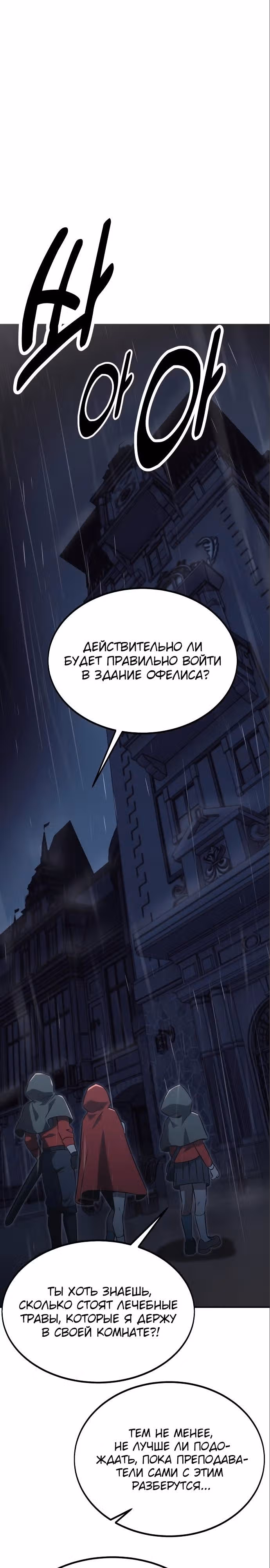 Руководство по выживанию в Академии — Том 1 · Глава 15, страница 25