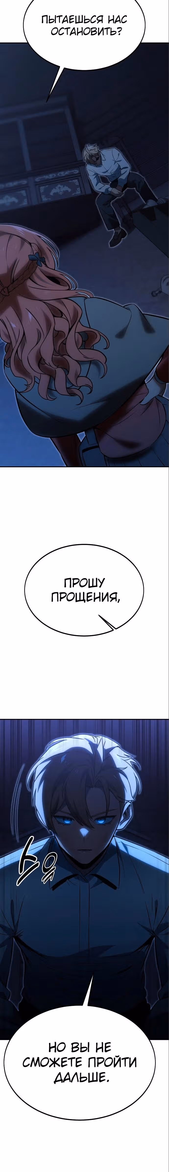 Руководство по выживанию в Академии — Том 1 · Глава 15, страница 33