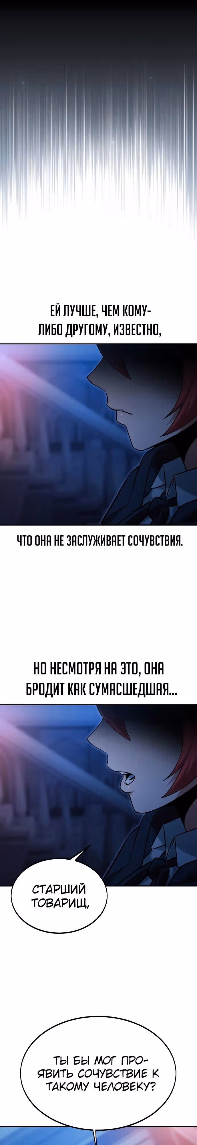 Руководство по выживанию в Академии — Том 1 · Глава 15, страница 7