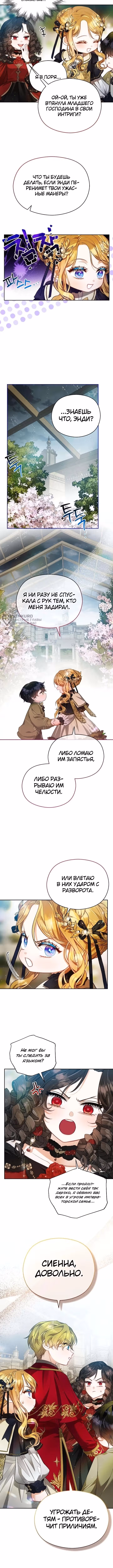 Дикая невестка герцогского дома — Том 1 · Глава 9, страница 7