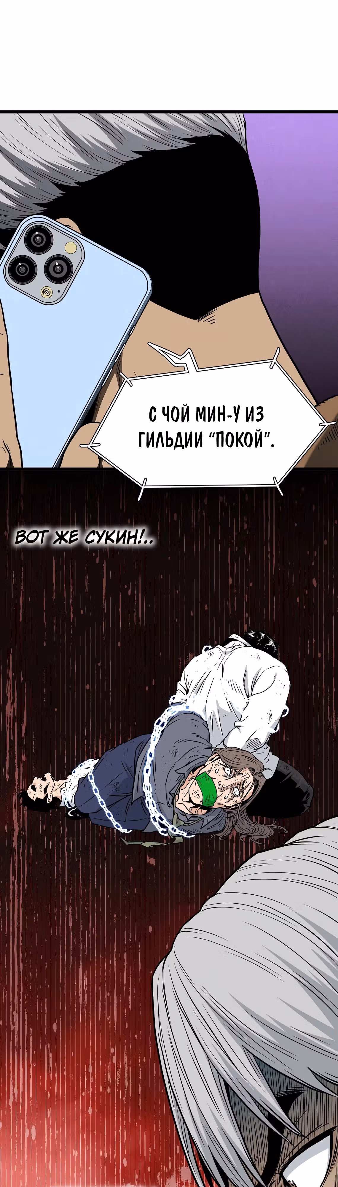 Логин Мурим — Том 3 · Глава 192, страница 12
