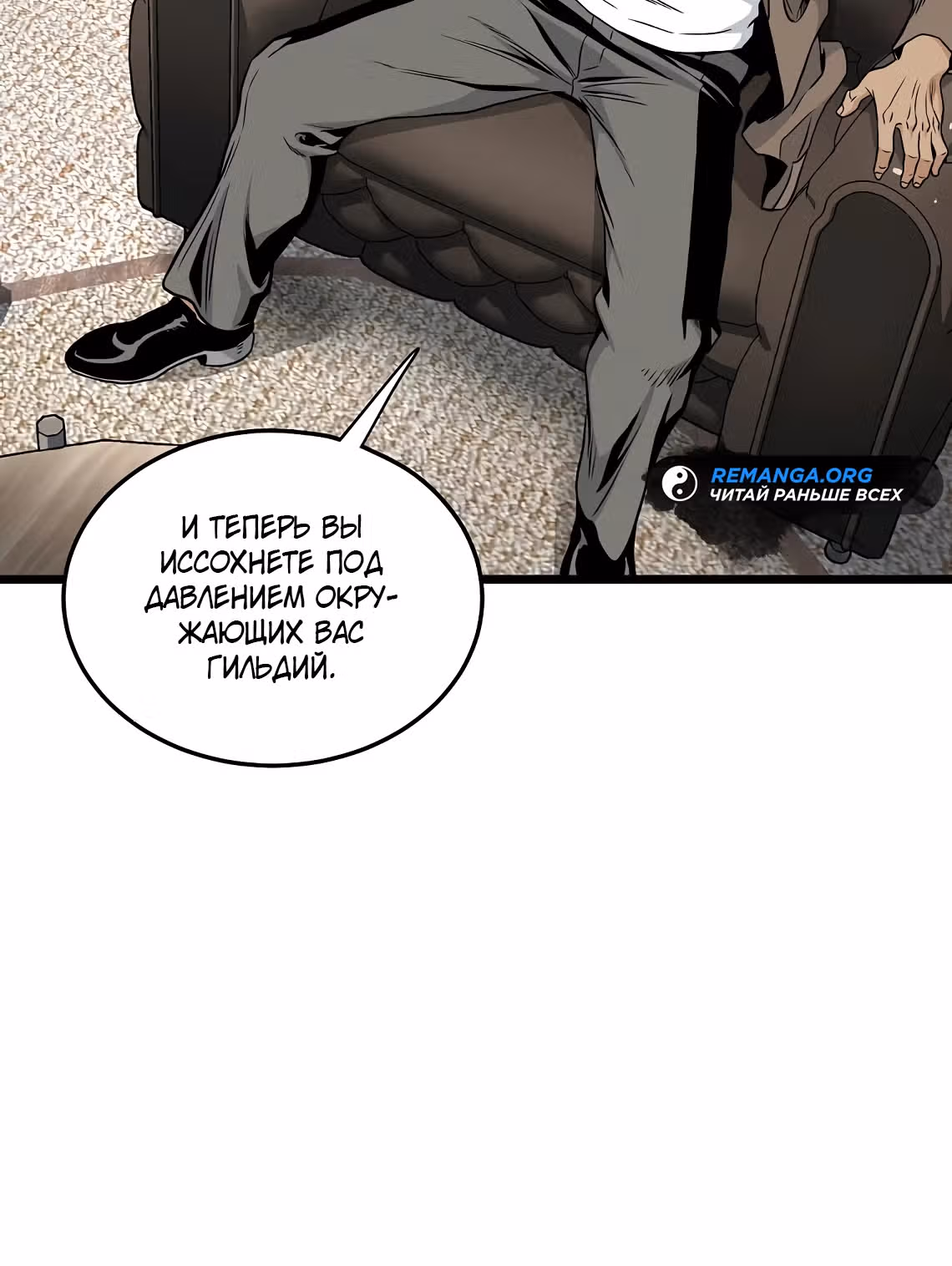 Логин Мурим — Том 3 · Глава 192, страница 40
