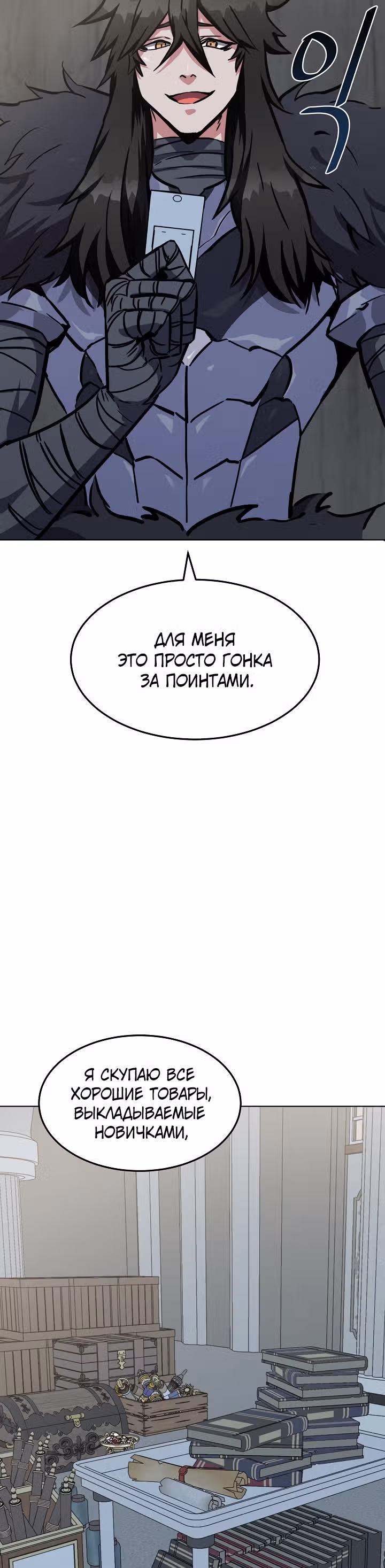 Игрок 1-го уровня — Том 1 · Глава 26, страница 12