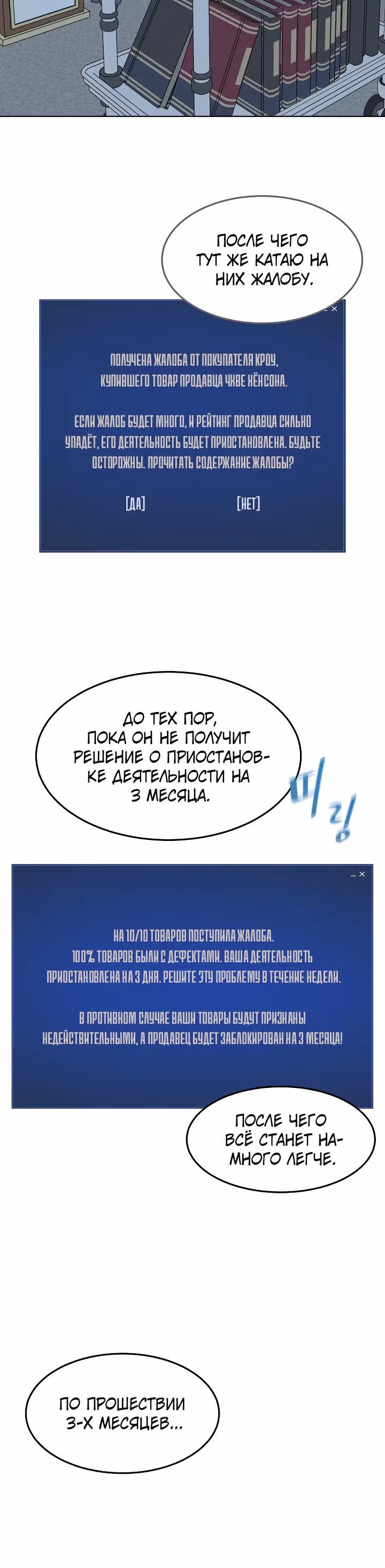 Игрок 1-го уровня — Том 1 · Глава 26, страница 13