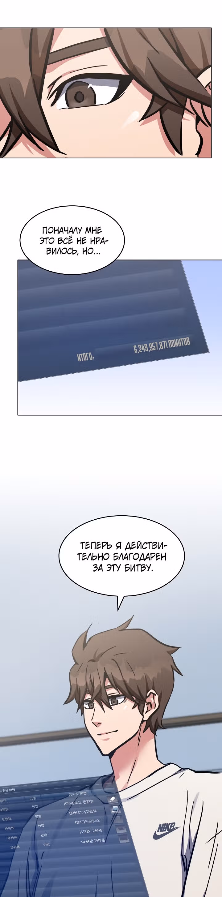 Игрок 1-го уровня — Том 1 · Глава 26, страница 32