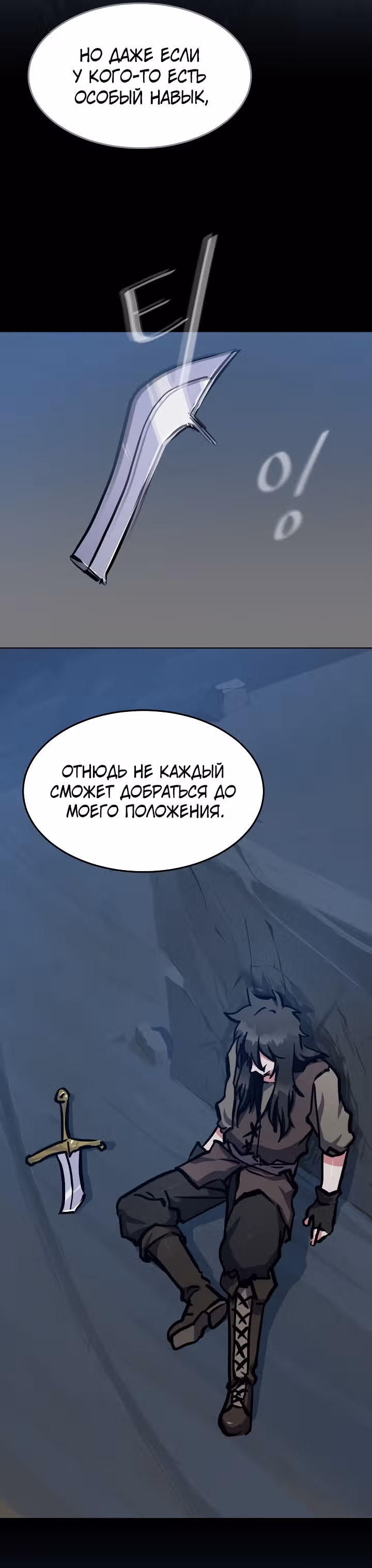Игрок 1-го уровня — Том 1 · Глава 26, страница 5