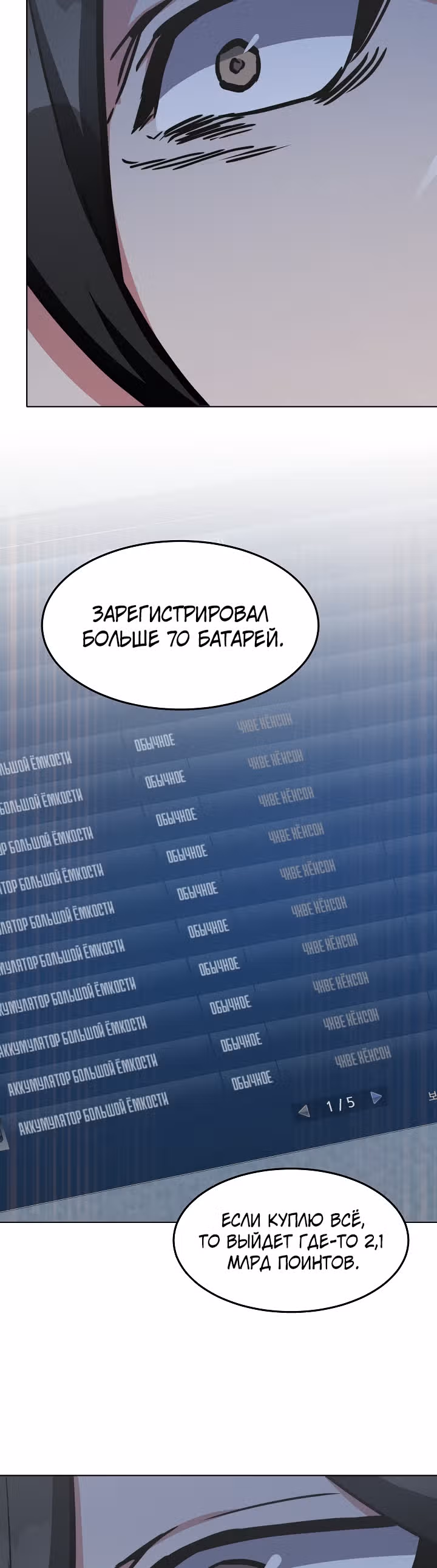 Игрок 1-го уровня — Том 1 · Глава 26, страница 43