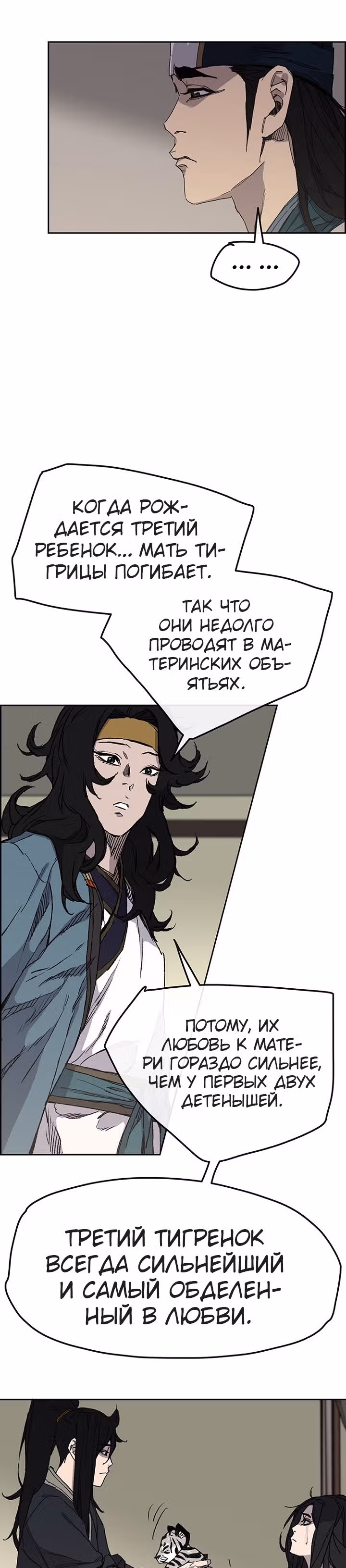 Непобедимый мечник — Том 1 · Глава 32, страница 11