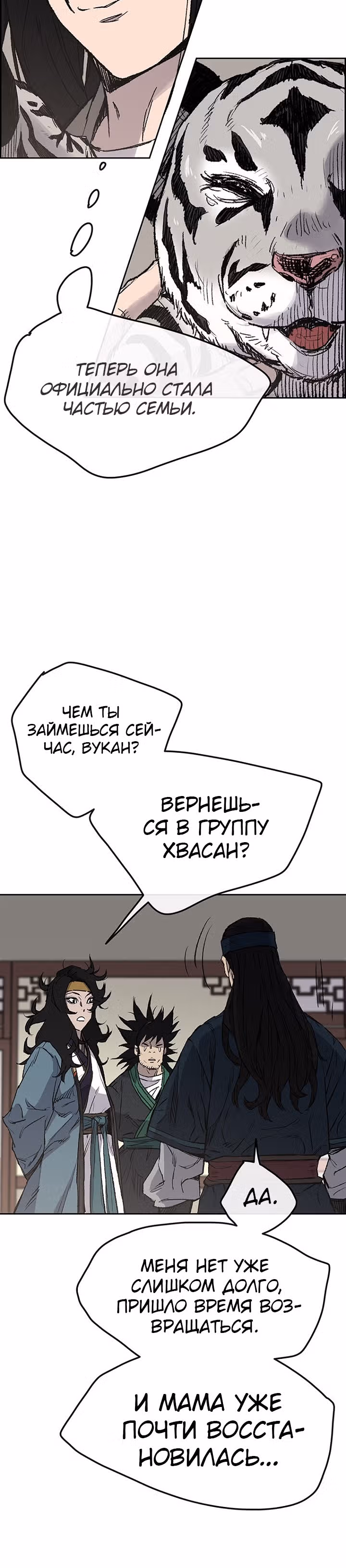Непобедимый мечник — Том 1 · Глава 32, страница 13